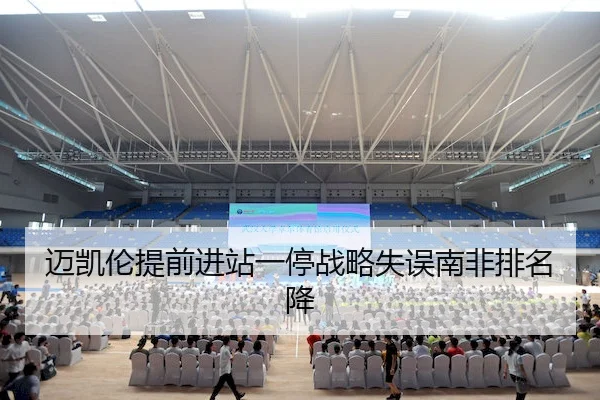 mai-kai-lun-ti-qian-jin-zhan-yi-ting-zhan-lve-shi-wu-nan-fei-pai-ming-jiang-1-274.jpg